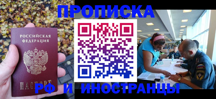 прописка штамп в Северске