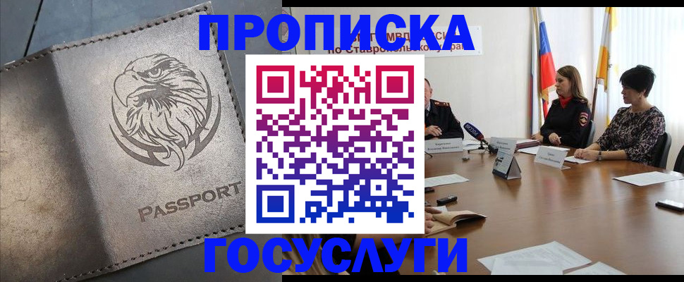 купить прописку в Северске