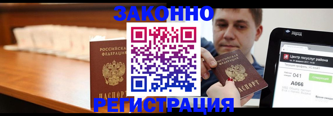 прописка законно в Северске